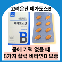 고려은단 메가도스B 비타민B 컴플렉스 고려은단비타민b 메가도스b 고려은단메가도스b 메가도스 고려은단메가도스 비타민b메가도스 메가도스d 고려은단비타민B 비타민b고려은단 비타민b고함량, 64정 X 3개