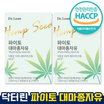 haccp 식약처인증 닥터린 파이토 대마종자유 1000mg 100% 캐나다산 식물성 햄프씨드오일 오메가3 오메가6 1:3 황금비율 송중기닥터린 3개월 6개월 홈쇼핑 방송 건강 식품, 30캡슐 x 2박스(2개월)