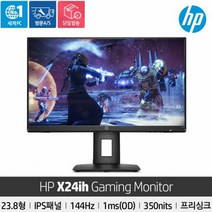 (당일배송) HP게이밍모니터 X24ih/FHD/피벗/높낮이/144hz/IPS/60.5cm, HP게이밍모니터 X24ih