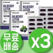 마리골드꽃추출물 프리미엄 아스타잔틴 루테인 비타민A 영양제 눈건강 눈영양제 슈퍼 아이 루테인 아연 미니 20mg 베타카로틴 누테인 뉴테인 로테인 LUTEIN 3통