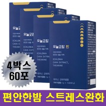 편안한밤 긴장 불안 안정 테아닌 감태 대두 이노시톨 세로토닌 멜라토닌 트립토판 타트체리 밤 낮 릴렉스 행복한 마음이 답답할때 불안할때 긴장감 타트체리 직장인 주부 중년 학생
