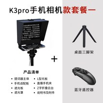 프롬프터 스탠드 방송장비 자막기 리모컨 대본읽기, TY-K3Promax+ 데스크탑 스탠드가 공식