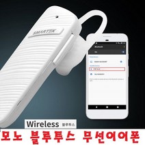 통화많으신분 권장 모노 블루투스이어폰 무선이어폰 핸즈프리 갤럭시 A23 A235 A33 A336 A53 A536 전기종, STBT-N110 - 블랙