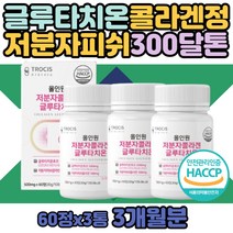 저분자피쉬콜라겐300da 먹는 엘라스틴 알로에 콜라겐 달톤 밀크세라마이드 섭취량 캐나다 초저분자 펩타이드 남자 남성 글루타티온 식물 히알루론산 캐나다 생선 COLLAGEN 많은 음식 비타민 시스틴 글루타치온 올인원 콜라겐정 먹는시간 비타민C 고르는법