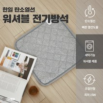 2022년형 한일 카본 1인용 전기방석 캠핑전기장판 탄소전자파차단매트방석