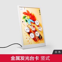 LED 조명 발광함 메뉴판 전시판 밀크 티 숍 금속 탁상용 음료 가격 테이블 커피 가게 식사함 패 생고반 4379121571, 이대 화이트 버티컬 209x307mm