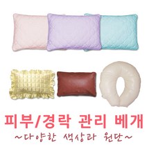 아이샵오픈 베개 미용베개 가정 병원 전문샵 다양한원단 피부샵 한의원 (소.대) - 한국, 베개(솜)TC원단-진핑크