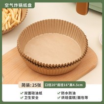 20/25/50피스 에어 프라이어 일회용 종이 라이너 비 스틱 매트 기선 베이킹 주방 AirFryer 악세서리, [02] 25 sheets