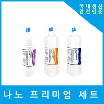 대림케어정수기필터 호환 PW-T10F 프리미엄 전체 세트, 수소환원세트 6인치 복합 단방향 3개