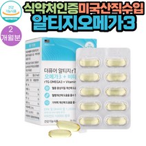 미국산 직수입 혈행건강 기억력개선 RTG 오메가3 추천 영양제 60캡슐 1통 2개월분 식약처인증 생체 이용률 체내 흡수율이 좋은 EPA DHA 비타민D 함유