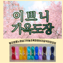 이쁘니 가옥도장 인감도장 개인도장 고급도장, 5푼, 민무늬 가옥도장보라