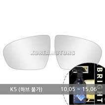 VIP 와이드 사이드미러 K5 /하브 연식확인 045 +브라이트 유리세정세트
