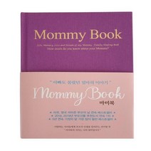 웅진북센 마미북 MOMMY BOOK