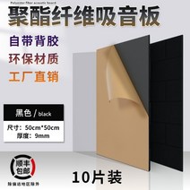 실내방음벽 음악 라이브방송 아파트 셀프, 50x50CM 접착형 검정색 10개, 10개