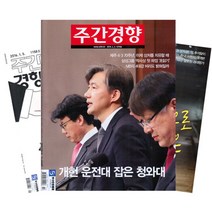 주간잡지 주간경향 6개월 정기구독, 구독시작호:6월최신호