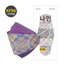 KF94 마스크 나인 투톤 50매 패션 컬러 디자인 보라 직조무늬 연예인 명품 바이올렛 국산 일회용 퍼플 예쁜 숨쉬기편한 귀안아픈 진보라 봄 여름 시원한, KF94 나인 투톤 4번 50매