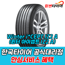 (택배가능) 1656514 한국타이어 스노우 윈터 아이셉트 아이스2 A Winter icept iz2 A w626 165 65 14 스파크 마포 은평 김포 일산 상암 화전