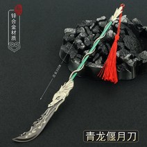 은장도 전통 장식 공예 외국인선물 편지칼 선물 소품 삼국 주변 차가운 복고풍 장식, Guan Yu Qinglong Yanyue 칼 3