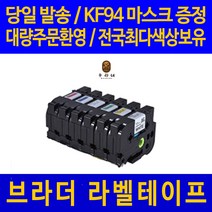 대명 브라더 라벨 테이프 프린터기 라벨기 프린터 카트리지 호환, 넓이 24mm 배경투명_글씨파랑 TZc-153 라벨테이프 관공서 납품용