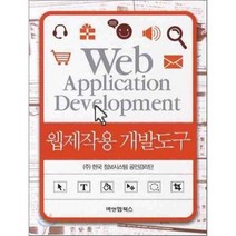 웹 제작용 개발 도구, 비앤엠북스(B&M books)