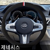 YPL620421에이치넷VIP 제네시스EQ900 핸들커버 샤무드, 단일옵션