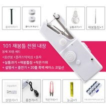 핸드 미싱 가정용 재봉틀 미니 휴대용 미싱기, 03. 101 전동미싱 파워미싱 30종세트
