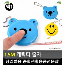 다이어트 신체사이즈 측정 캐릭터 줄자 옷만드는법 옷줄자 리빙소품 옷리폼 부자재, 곰돌이