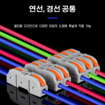 전선연결컨넥트 무탈피전선커넥터 다기능 조명원터치커넥터, 신형/0.005KG*3