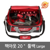 밀워키 48-22-8322 팩아웃툴백 20인치 공구가방 공구함 툴백 공구집 공구빽