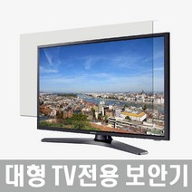 국산 대형 TV보안기 시력보호 화면보호기 50인치 사이즈형