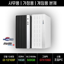 컴퓨터 본체 사무용 업무용 가정용 게임용 데스크탑 조립PC 윈도우10, 옵션04 사무용