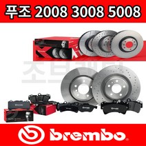 푸조 브레이크 패드 2008 3008 5008 E-HDI 블루HDI [브렘보], 푸조 2008, 앞패드(좌우세트) [브렘보], 1.6 E-HDI (09년~15년)