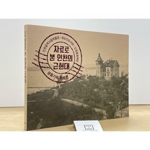 자료로 본 인천의 근현대 / 인천광역시립박물관 / 상태 : 최상
