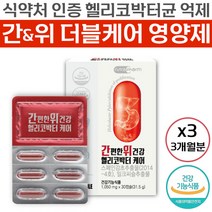 뉴트리팜 간편한 위건강 헬 리 코 박터 균 케어 도움 영양 보충용 제품 식약처 인증 스페인 감초 추출물 위 점막 보호 밀크 씨슬 간 건강 이중 복합 건강 기능 식품 추천 정품, 90캡슐 (3개월분)