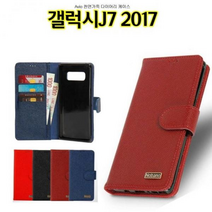 Avio 갤럭시J7 2017 천연가죽 케이스 J730, 버건디, 없음