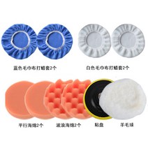 다기능 자동차 광택기 속도조절 연마 광택왁스 대리석 타일 폴리싱 바닥 연마, 6. 연마기 액세서리