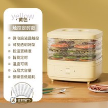 가정용 식품 건조기 과일 야채 고기 애완동물 간식만들기 동결건조기, 터치 타이머 조절 옐로우 5단