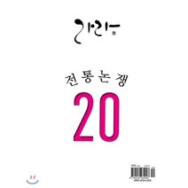 라라 LARA (반년간) : 제20호 [2019], 인터에스와이로터스시스템즈