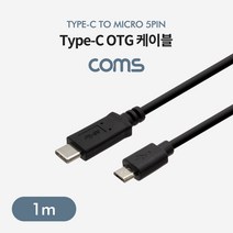 BT651 Coms USB 3.1 Type C OTG 케이블 1M C M
