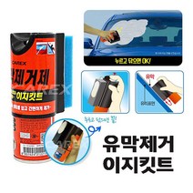 자동차 앞 유리 물때 기름때 유막 제거 뒷유리 스폰지 일체형 이지킷트