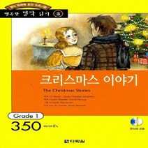 새책-스테이책터 [크리스마스 이야기 (책nCD 1장)] 행복한명작읽기 3-영어 독해력 증강 프로그램 Grade 1-다락원-0., 크리스마스 이야기 (책nCD 1장)
