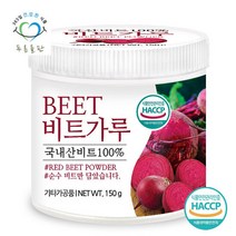 푸른들판 국산 레드 비트 분말 150g 1통 가루 100% 파우더 차, 단품