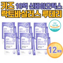 10억생유산균 면역 비타민D 키즈 신바이오틱스 60포 6박스 람노서스 락토바실러스 람노서스 에시도필러스 가세리 루테리 불가리쿠스 써모필러스