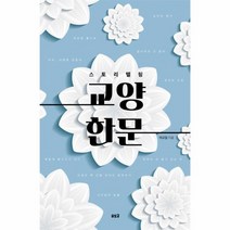 스토리텔링 교양 한문, 솔빛길