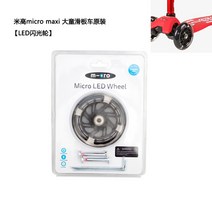 LED 마이크로 킥보드 바퀴 2개 1SET 교체 킥보드 셀프 리모델링 교체 부품, B