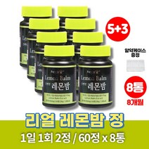 코스트코 레몬밤 알약 정 추출물 LEMONBALM 혼합분말 레몬밥 무부형제 Rosemarinic acid 로즈마리산, 8통