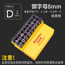 타각기 산업용 명판 각인기 네임 플레이트 반자동 펀칭기 인쇄 기계 워드 몰드 스틸 스탬프 스틸 워드 코드 펀치 스틸 스탬프 스틸 번호 디지털 기호 영어 기호 그냥 문자, 카본 블랙 스틸 워드 높이 8mm 문자 az 기호