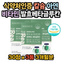 할랄인증 균주 칼슘 아연 비타민D 비타민B 베타글루칸 면역력높이는방법 베타글루칸복용 베타글루칸효능 면역력높이는영양제 신진대사 면역력에좋은 효모베타글루칸 베타글루칸추천