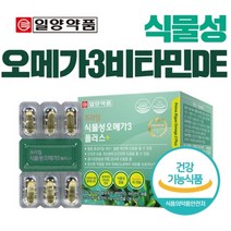 식물성오메가3 식물성 연질 캡슐 60캡슐 1개월분 미세조류원료 오메가3 EPA DHA 비타민D 비타민E 개별 포장 혈중 중, 상세페이지 참조, 상세페이지 참조