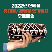 2022년 업그레이드형 국산 탄소섬유 캠핑용 USB 전기담요 보조배터리 충전식 차량용 발열 무릎담요 전기방석 1인용 2인용, 방석, 방석 아즈텍골드+아즈텍그레이